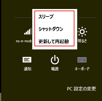 Windows 8の再起動画像_3