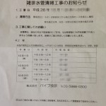 【株式会社 パイプ技研】雑排水管清掃工事のお知らせ