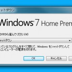 Windows 7 で再起動ができるショートカットキー