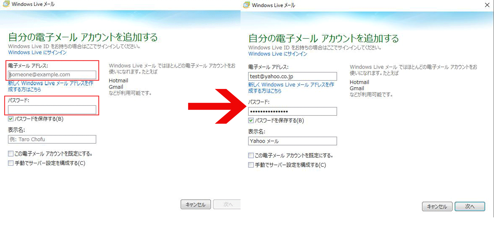 Windows Liveメールへyahoo メールを設定する方法 ノウハウツリー