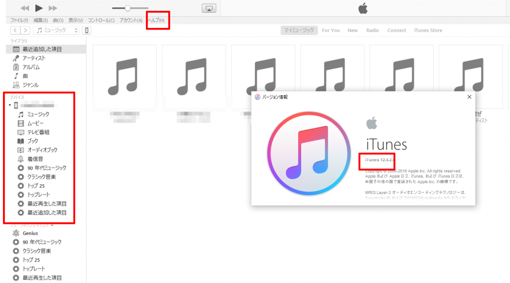 iTunes 12.4.2.4 でiPhoneとうまく音楽などの同期が出来ない場合の対処方法 ノウハウツリー