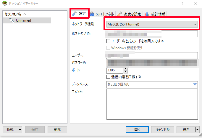 HeidiSQLにSSHポートフォワーディングをしてリモートのMySQLサーバに接続した時のメモ heidisql-1