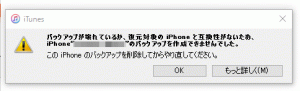 iphone-bk-error-1