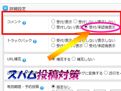 さくらインターネット さくらのブログで記事にコメントを投稿出来る様にする方法 ノウハウツリー