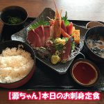【築地食堂 源ちゃん】本日のお刺身定食を食べてみた！！
