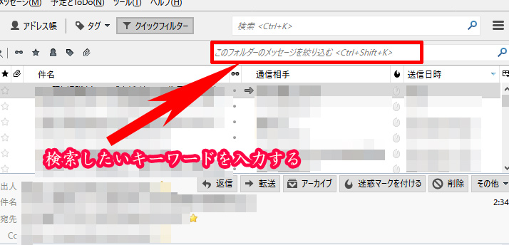 Windows10 Thunderbird サンダーバード でメールを検索する方法 ノウハウツリー