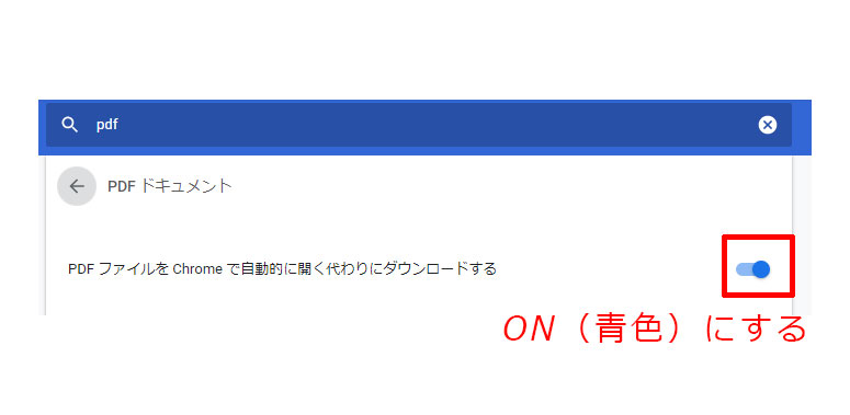 Chromeでweb上のpdfファイルを開く際に自動でダウンロードさせる設定メモ ノウハウツリー