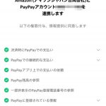 AmazonでPayPay支払いを追加する方法