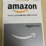 Amazonギフトカード（アマギフ）の使い方